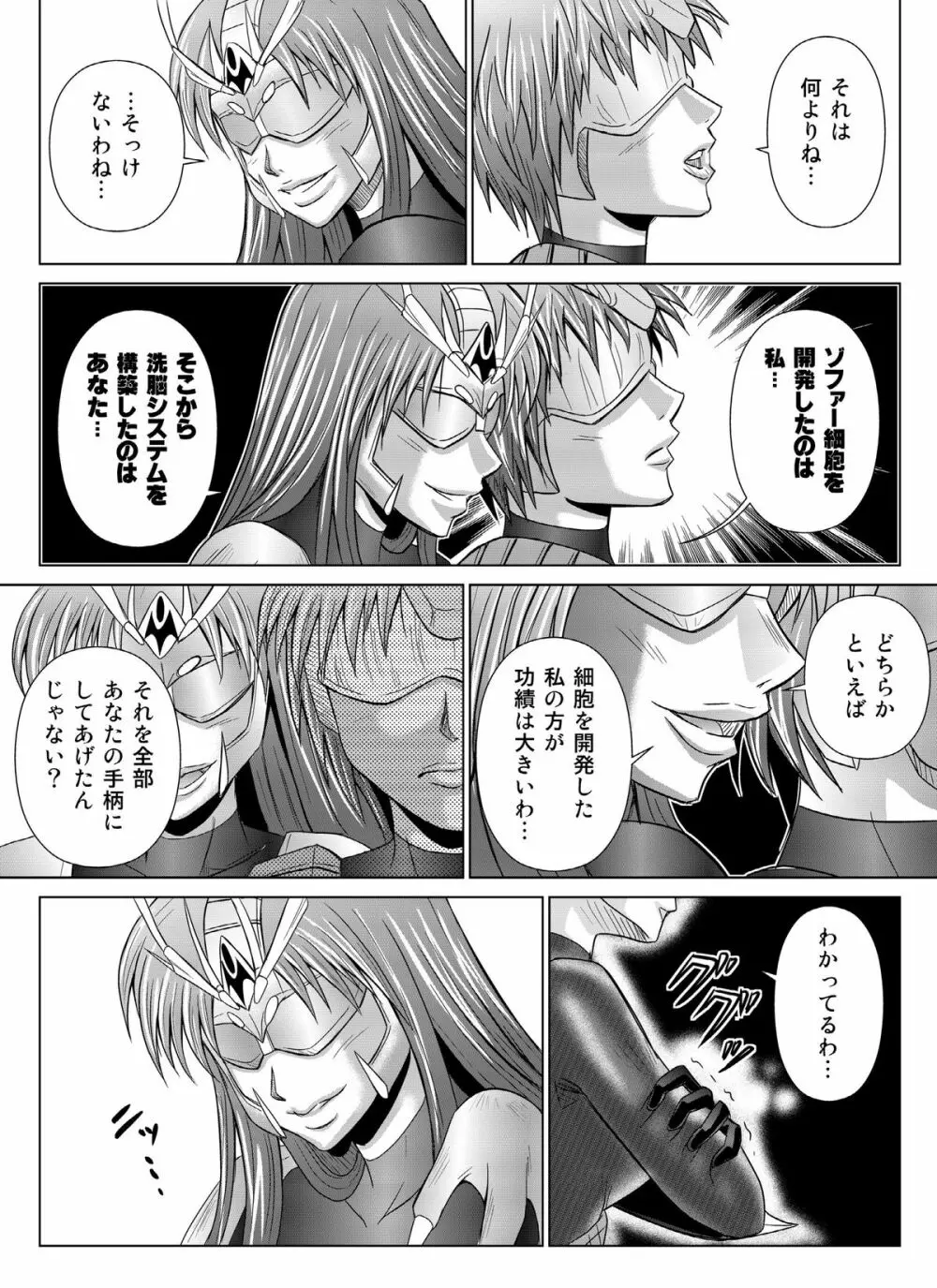 特防戦隊ダイナレンジャー ~ヒロイン快楽洗脳計画~Vol.04/Vol.05/Vol.06 Page.42