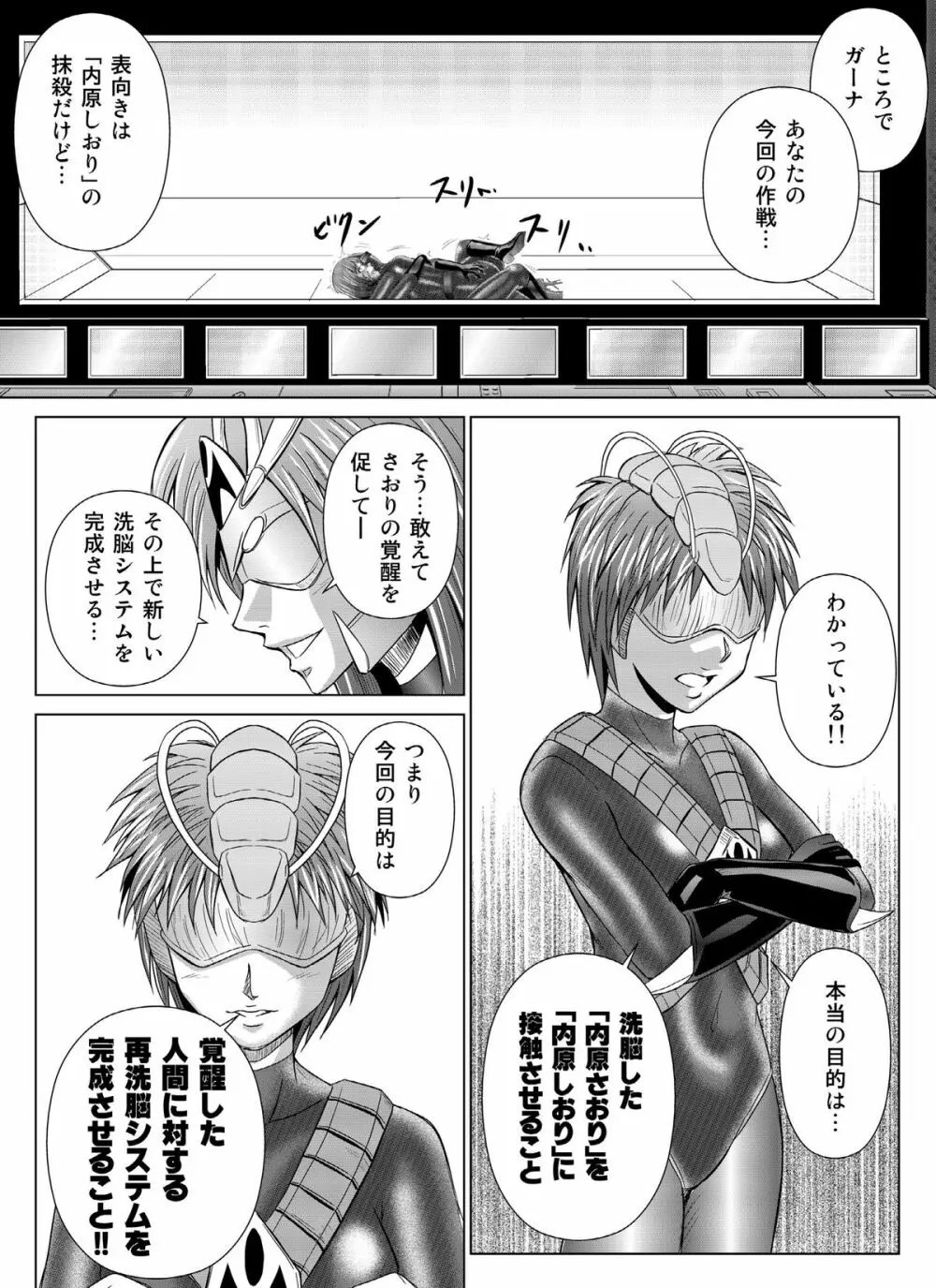 特防戦隊ダイナレンジャー ~ヒロイン快楽洗脳計画~Vol.04/Vol.05/Vol.06 Page.43