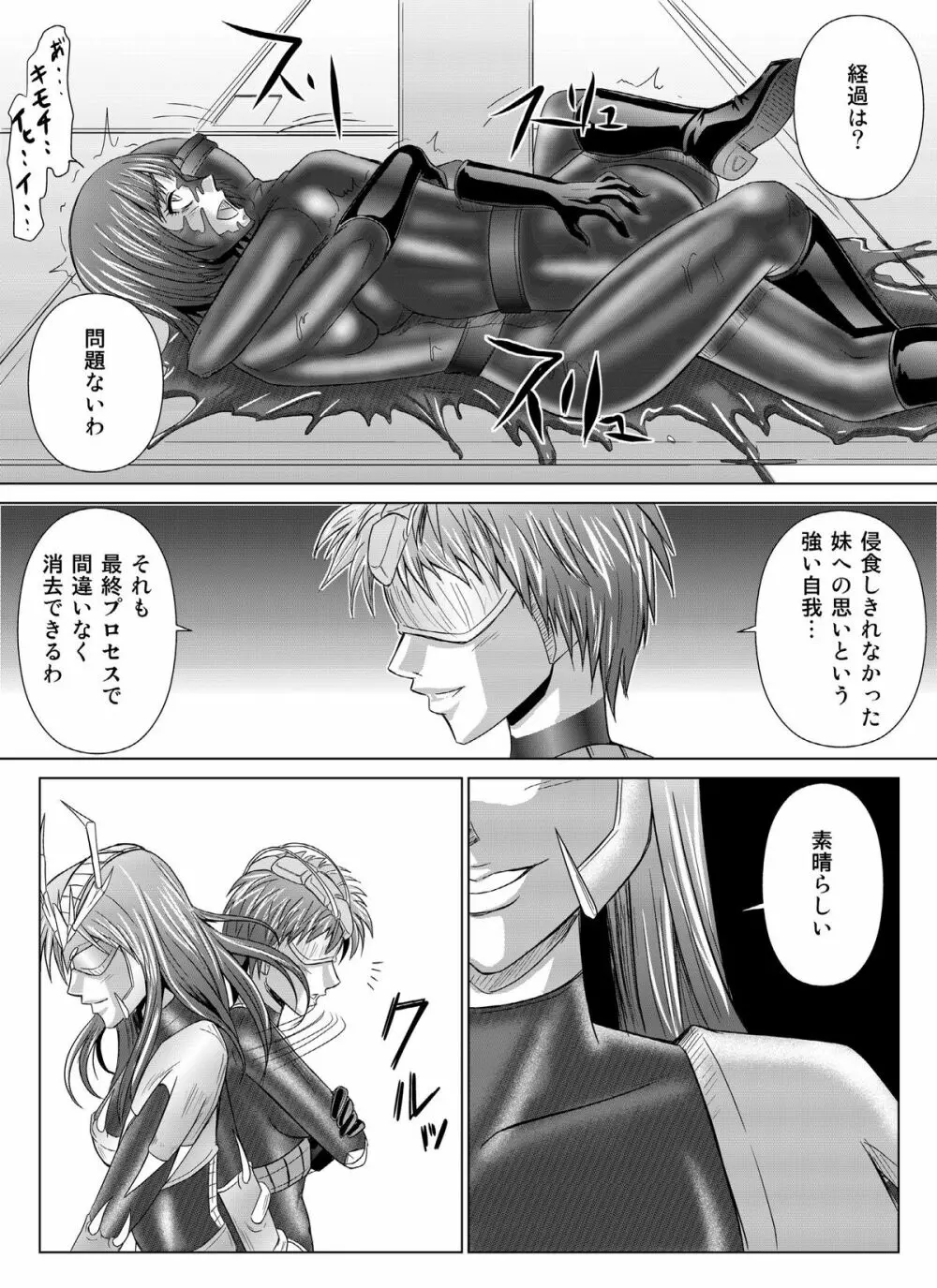 特防戦隊ダイナレンジャー ~ヒロイン快楽洗脳計画~Vol.04/Vol.05/Vol.06 Page.44