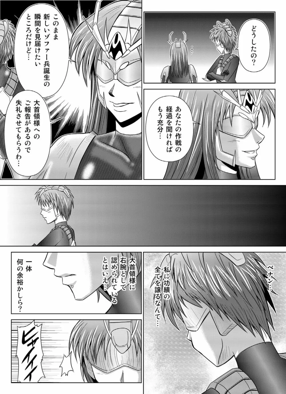 特防戦隊ダイナレンジャー ~ヒロイン快楽洗脳計画~Vol.04/Vol.05/Vol.06 Page.45