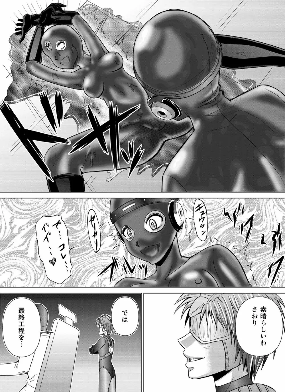 特防戦隊ダイナレンジャー ~ヒロイン快楽洗脳計画~Vol.04/Vol.05/Vol.06 Page.46