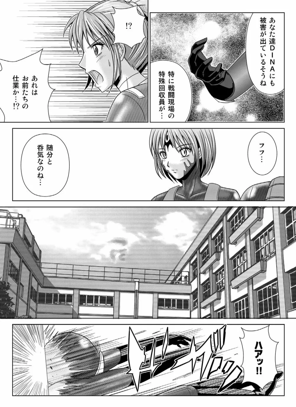 特防戦隊ダイナレンジャー ~ヒロイン快楽洗脳計画~Vol.04/Vol.05/Vol.06 Page.5