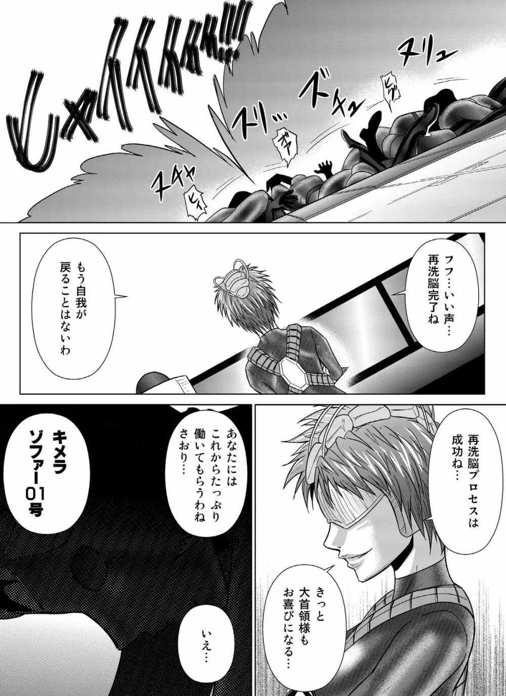 特防戦隊ダイナレンジャー ~ヒロイン快楽洗脳計画~Vol.04/Vol.05/Vol.06 Page.59
