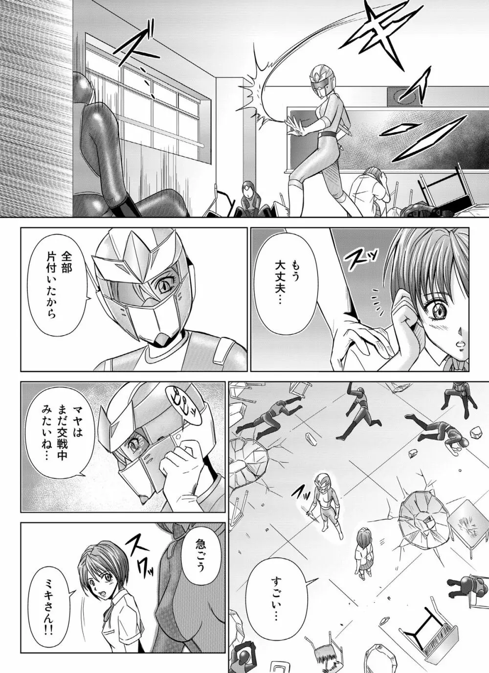 特防戦隊ダイナレンジャー ~ヒロイン快楽洗脳計画~Vol.04/Vol.05/Vol.06 Page.6