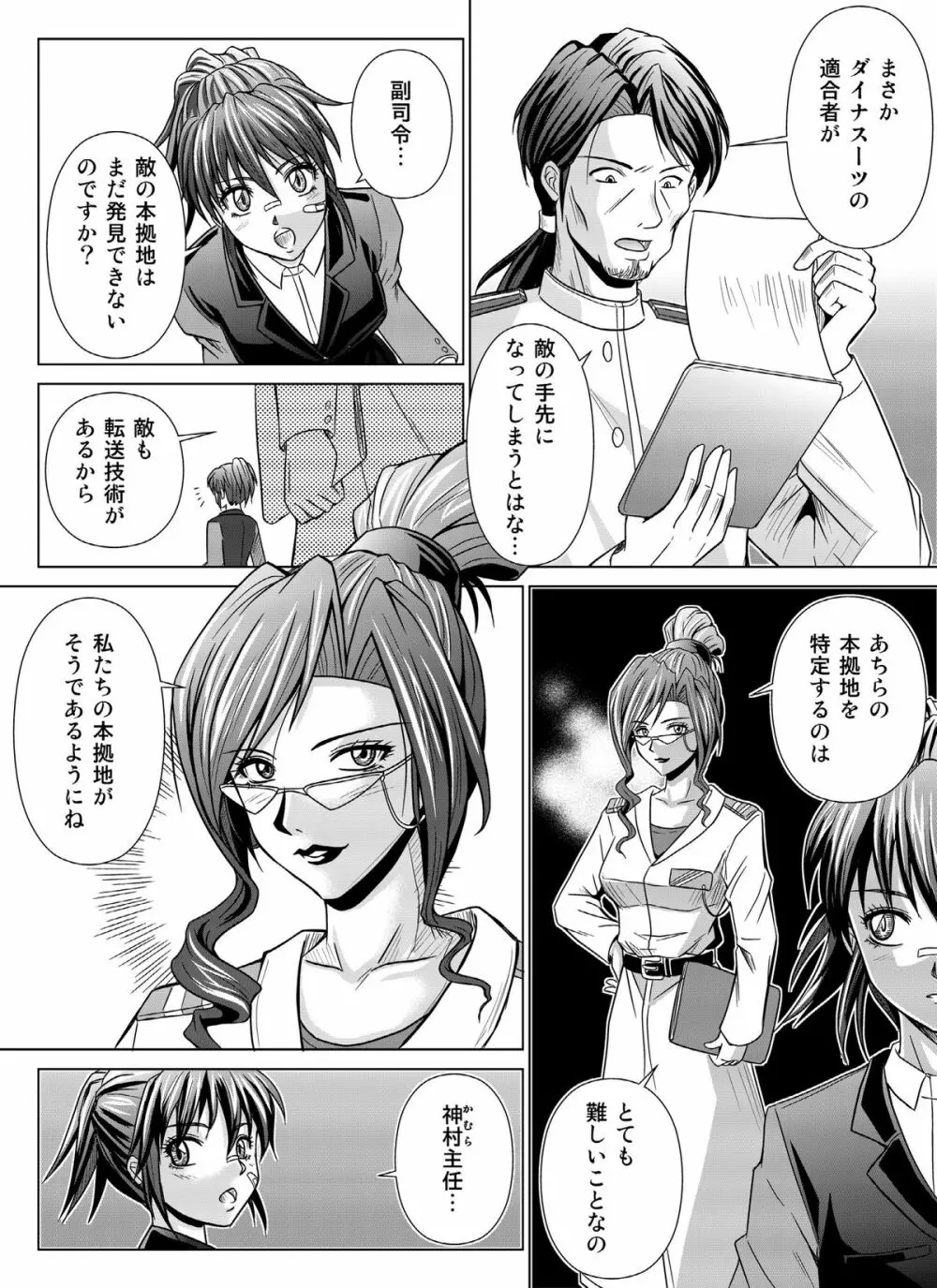 特防戦隊ダイナレンジャー ~ヒロイン快楽洗脳計画~Vol.04/Vol.05/Vol.06 Page.62