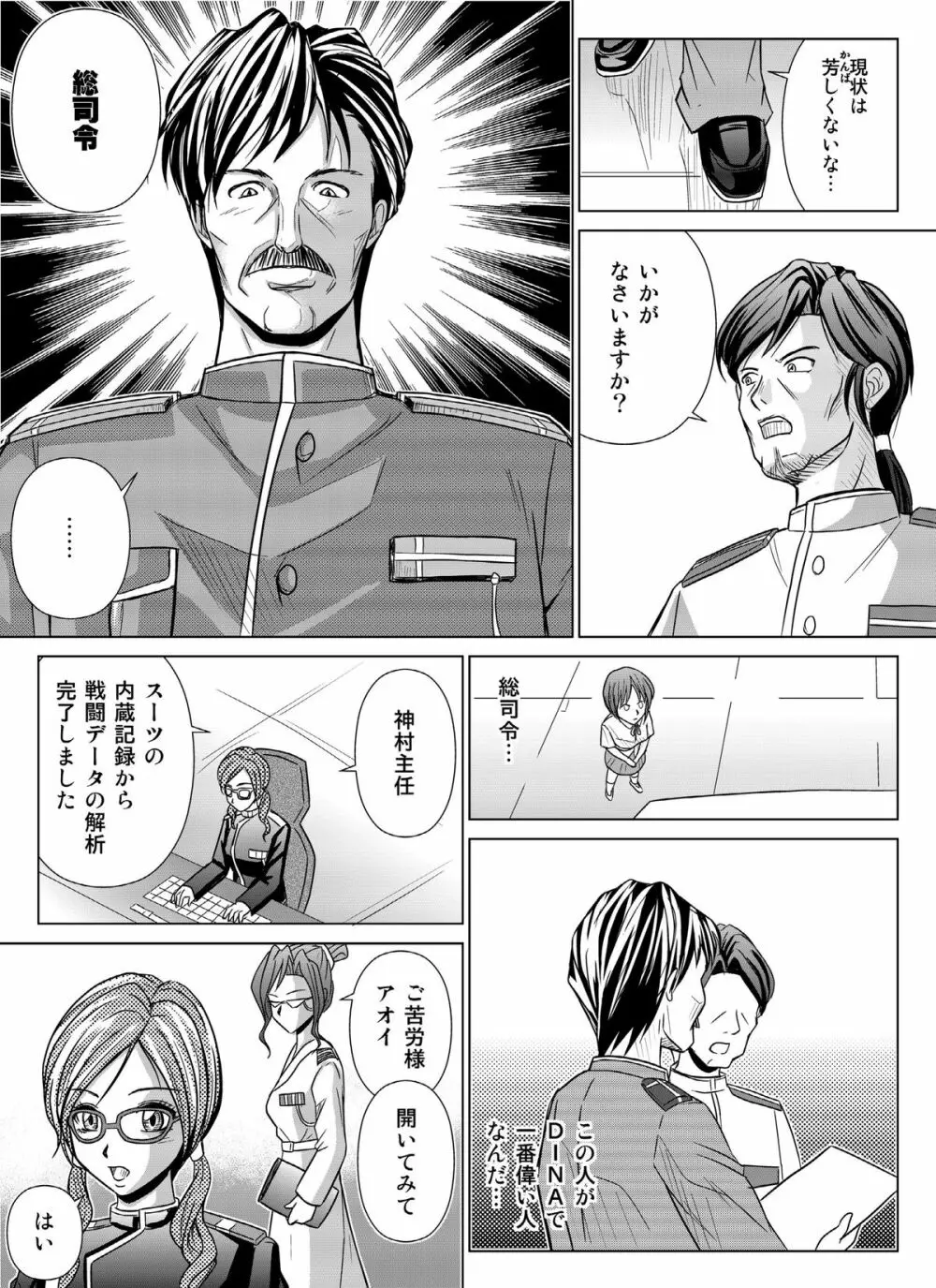 特防戦隊ダイナレンジャー ~ヒロイン快楽洗脳計画~Vol.04/Vol.05/Vol.06 Page.63