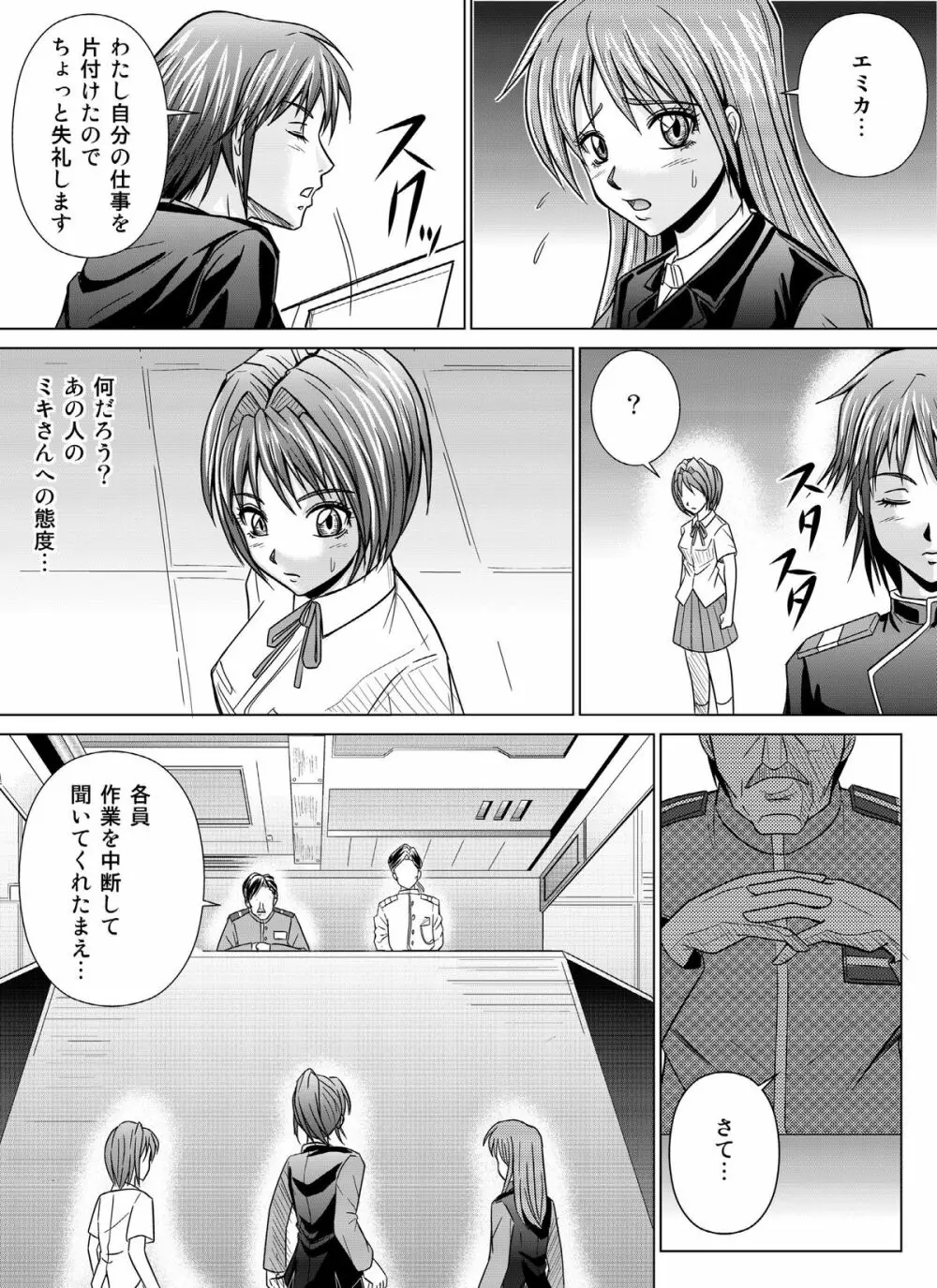 特防戦隊ダイナレンジャー ~ヒロイン快楽洗脳計画~Vol.04/Vol.05/Vol.06 Page.65