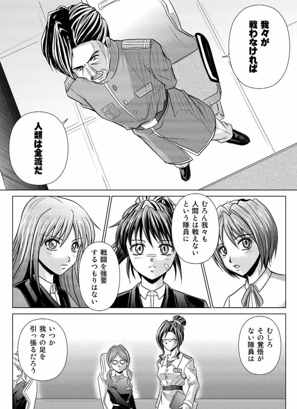 特防戦隊ダイナレンジャー ~ヒロイン快楽洗脳計画~Vol.04/Vol.05/Vol.06 Page.67