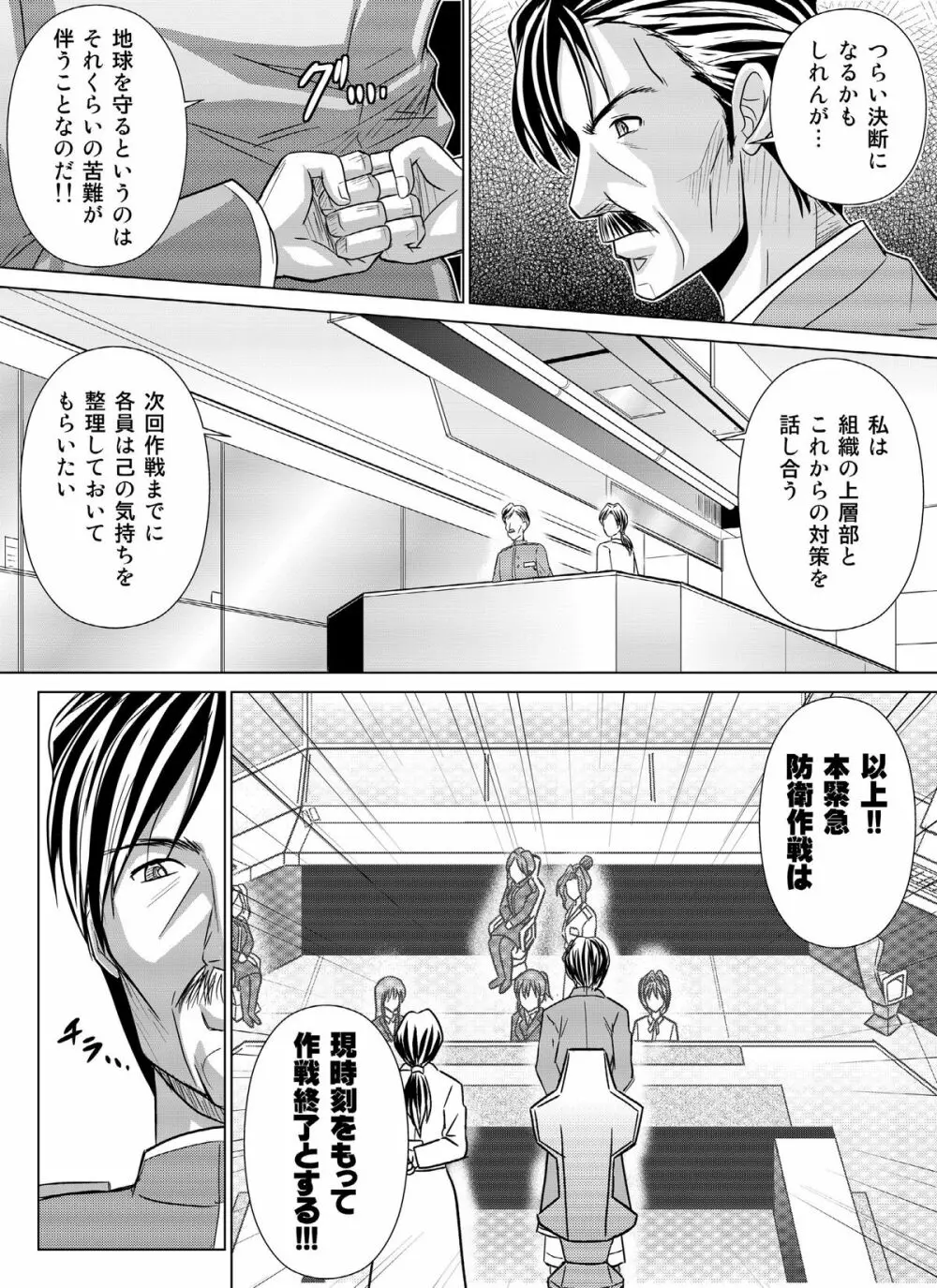 特防戦隊ダイナレンジャー ~ヒロイン快楽洗脳計画~Vol.04/Vol.05/Vol.06 Page.68