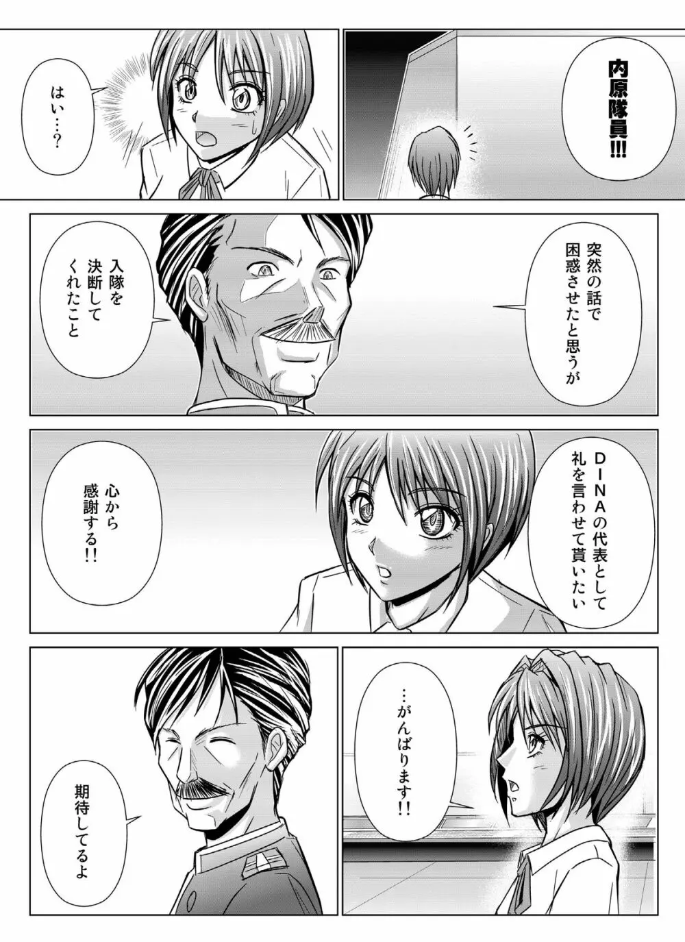 特防戦隊ダイナレンジャー ~ヒロイン快楽洗脳計画~Vol.04/Vol.05/Vol.06 Page.69
