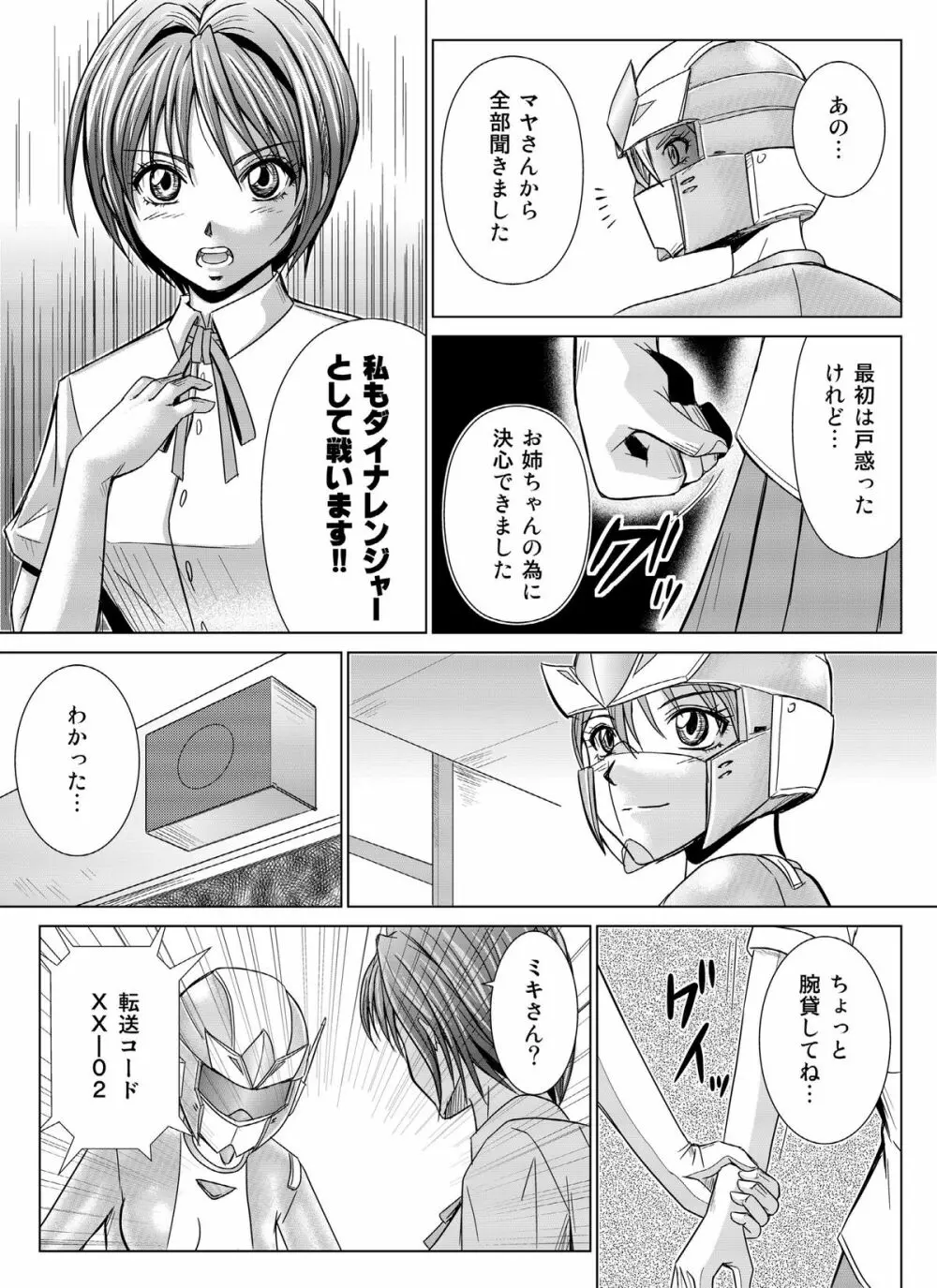特防戦隊ダイナレンジャー ~ヒロイン快楽洗脳計画~Vol.04/Vol.05/Vol.06 Page.7