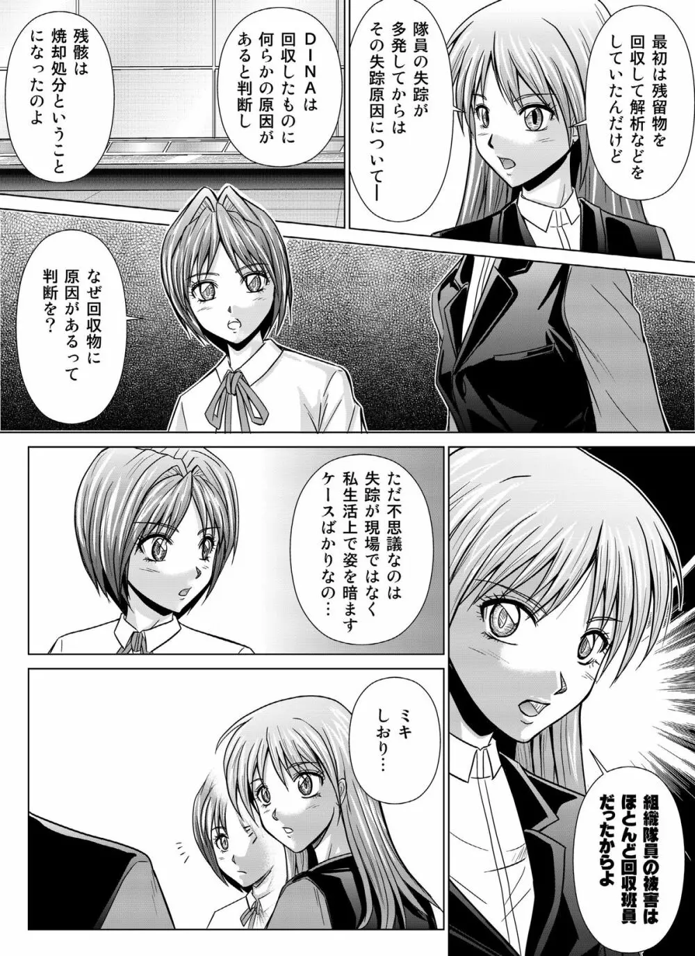 特防戦隊ダイナレンジャー ~ヒロイン快楽洗脳計画~Vol.04/Vol.05/Vol.06 Page.71