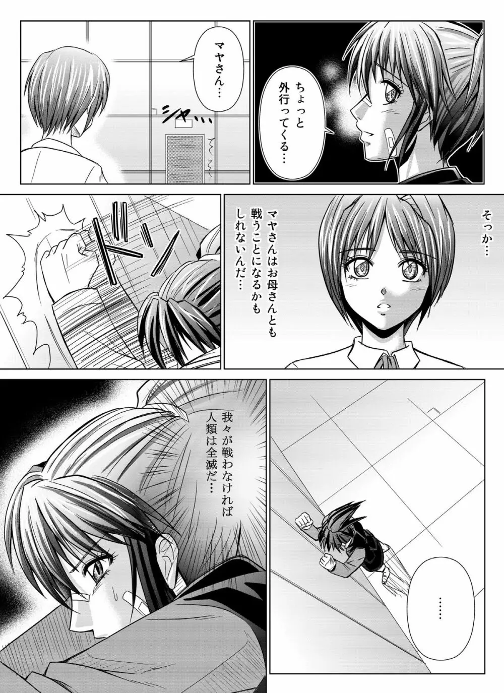特防戦隊ダイナレンジャー ~ヒロイン快楽洗脳計画~Vol.04/Vol.05/Vol.06 Page.72