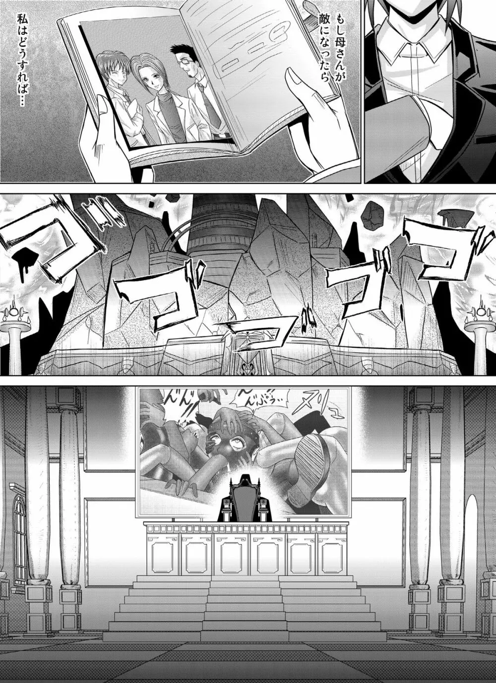 特防戦隊ダイナレンジャー ~ヒロイン快楽洗脳計画~Vol.04/Vol.05/Vol.06 Page.73