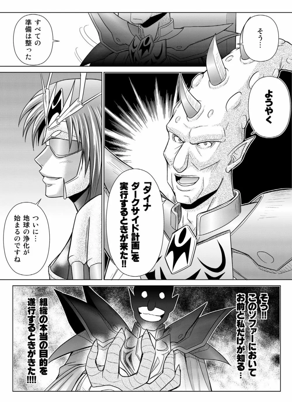 特防戦隊ダイナレンジャー ~ヒロイン快楽洗脳計画~Vol.04/Vol.05/Vol.06 Page.75