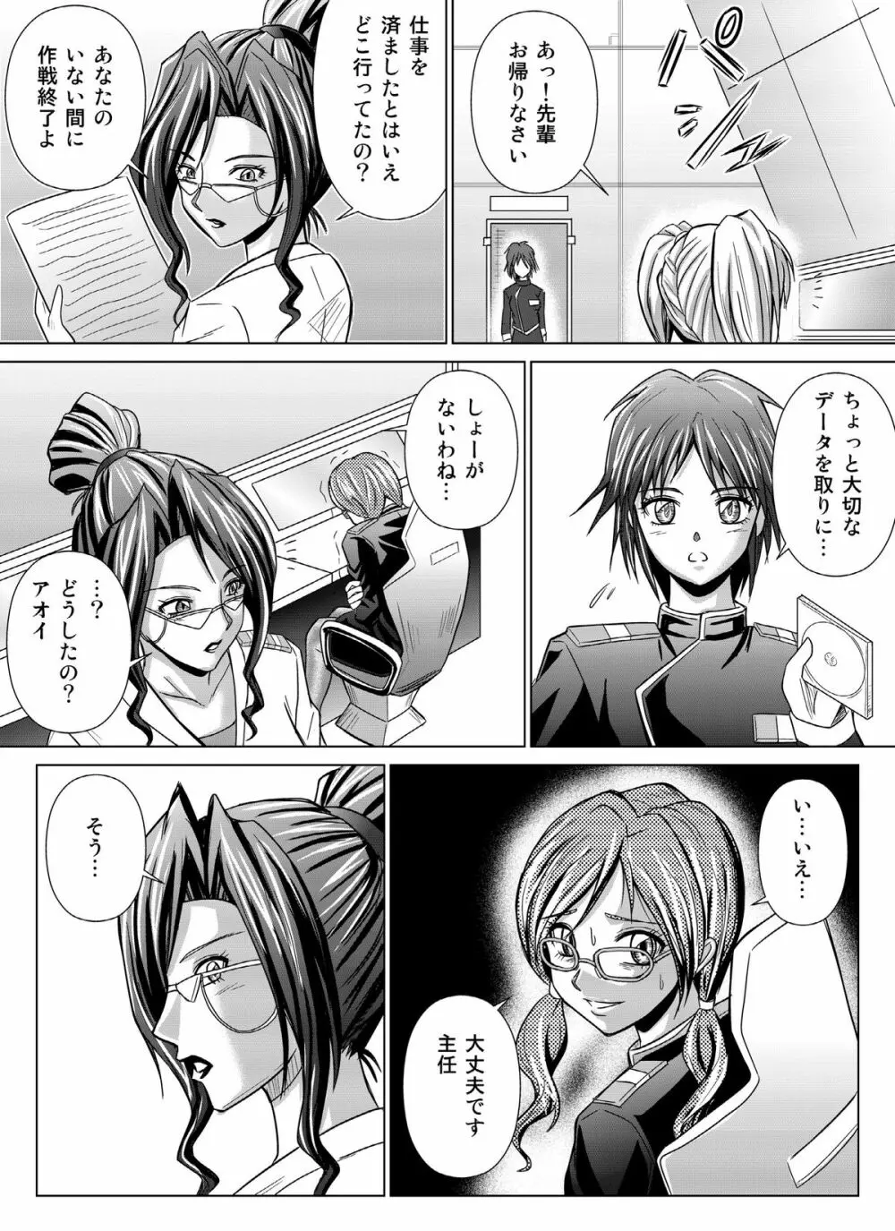 特防戦隊ダイナレンジャー ~ヒロイン快楽洗脳計画~Vol.04/Vol.05/Vol.06 Page.78