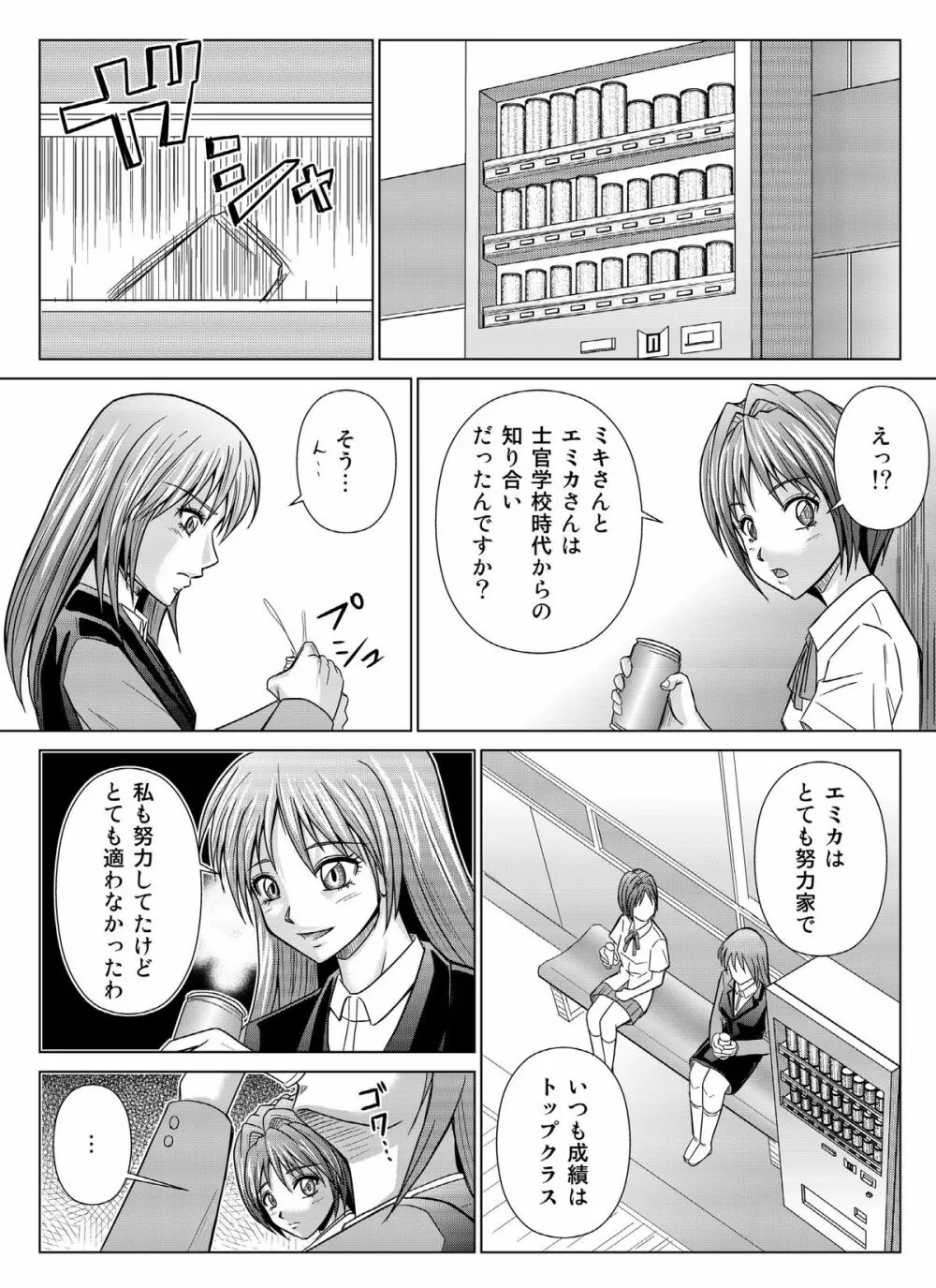 特防戦隊ダイナレンジャー ~ヒロイン快楽洗脳計画~Vol.04/Vol.05/Vol.06 Page.79