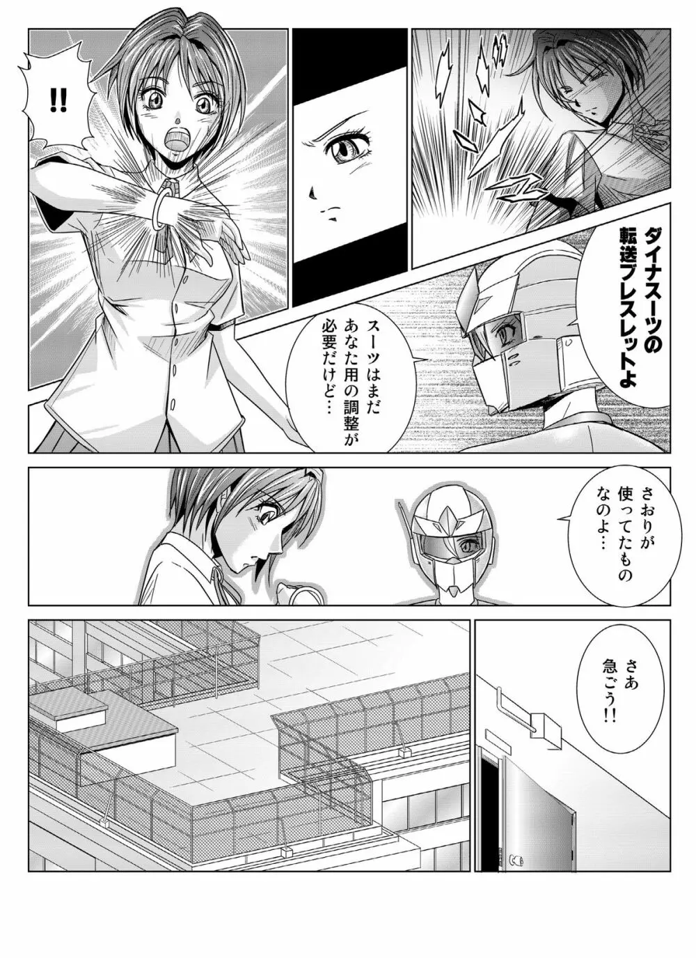 特防戦隊ダイナレンジャー ~ヒロイン快楽洗脳計画~Vol.04/Vol.05/Vol.06 Page.8