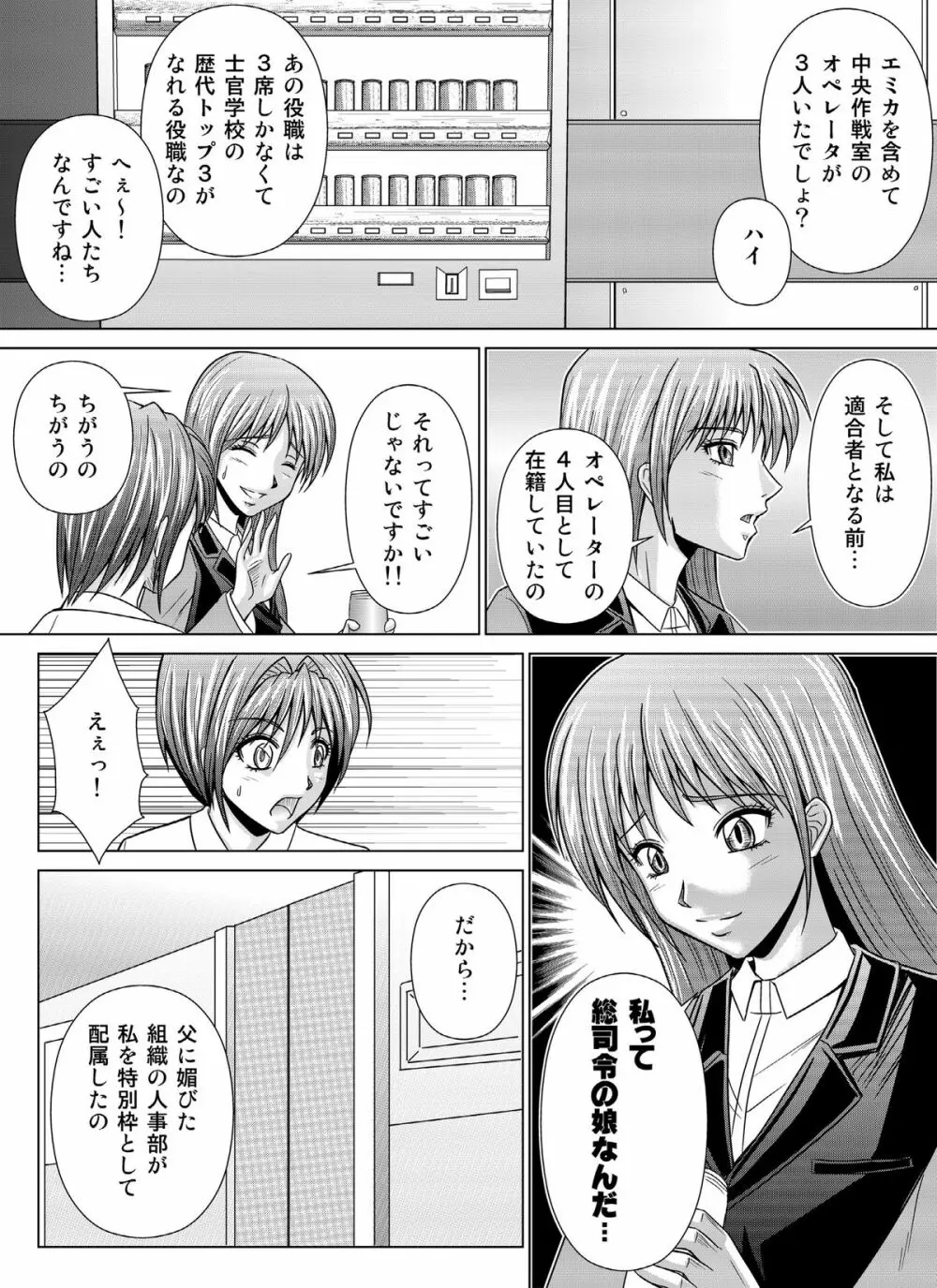 特防戦隊ダイナレンジャー ~ヒロイン快楽洗脳計画~Vol.04/Vol.05/Vol.06 Page.80