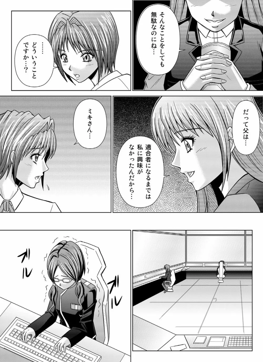 特防戦隊ダイナレンジャー ~ヒロイン快楽洗脳計画~Vol.04/Vol.05/Vol.06 Page.81