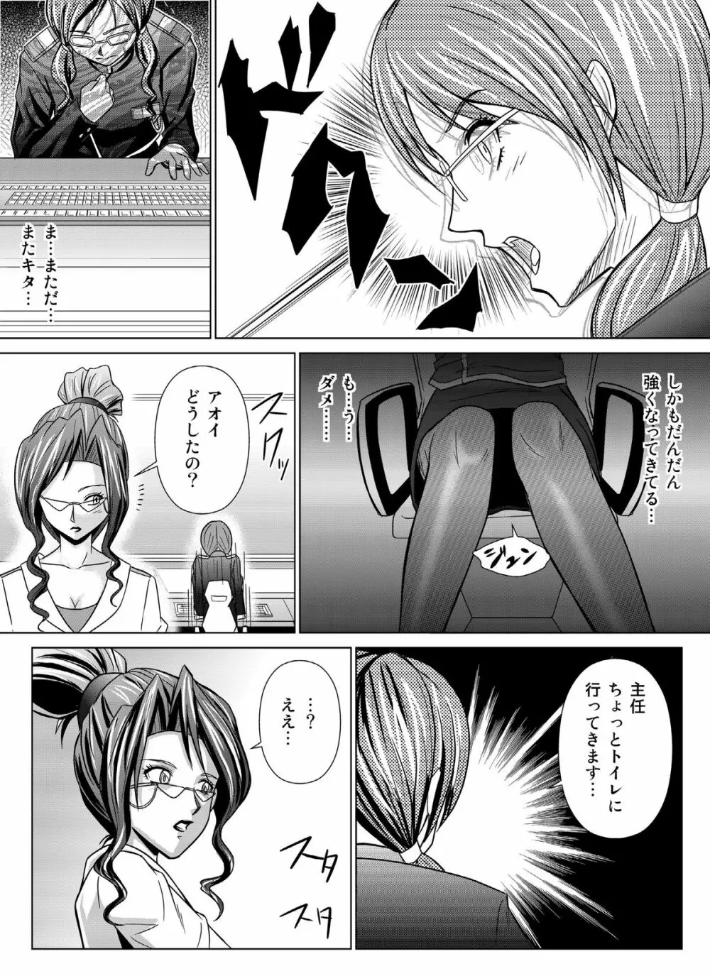 特防戦隊ダイナレンジャー ~ヒロイン快楽洗脳計画~Vol.04/Vol.05/Vol.06 Page.82