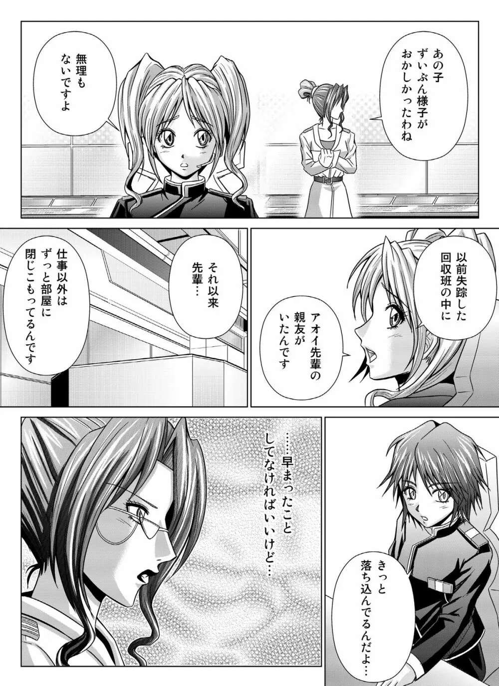 特防戦隊ダイナレンジャー ~ヒロイン快楽洗脳計画~Vol.04/Vol.05/Vol.06 Page.83