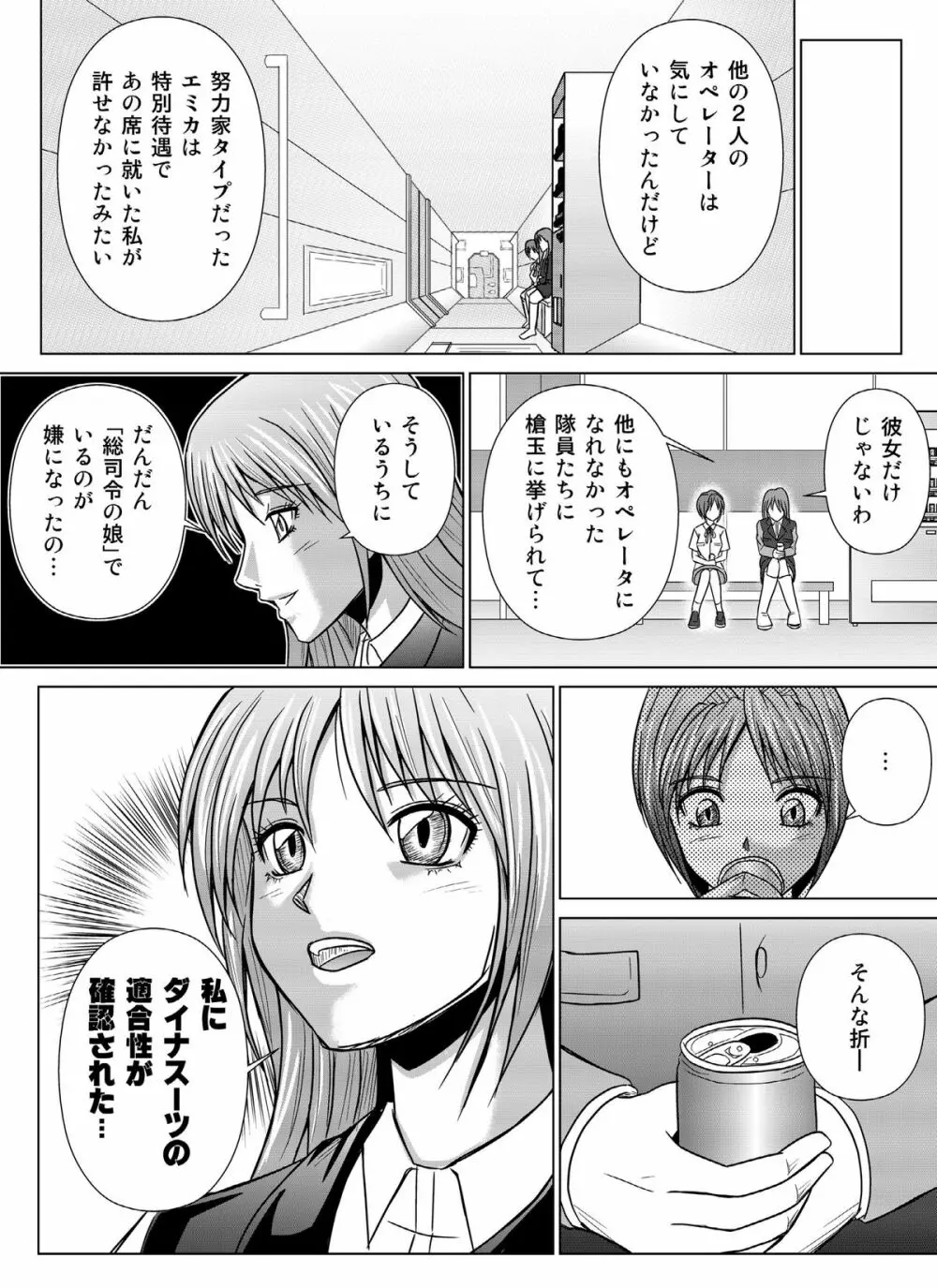 特防戦隊ダイナレンジャー ~ヒロイン快楽洗脳計画~Vol.04/Vol.05/Vol.06 Page.84