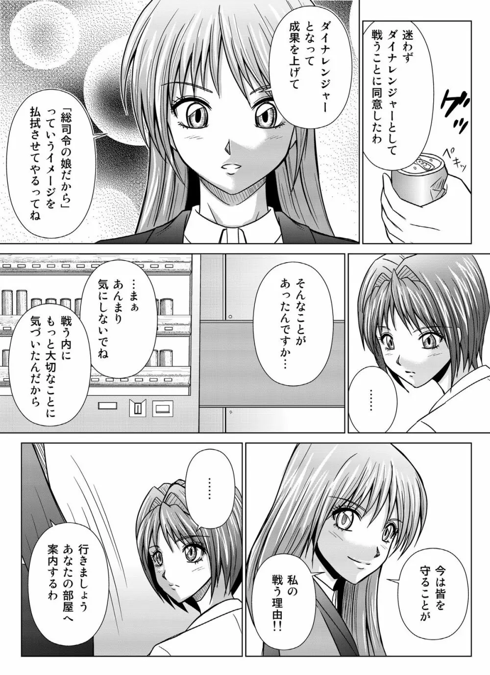 特防戦隊ダイナレンジャー ~ヒロイン快楽洗脳計画~Vol.04/Vol.05/Vol.06 Page.85