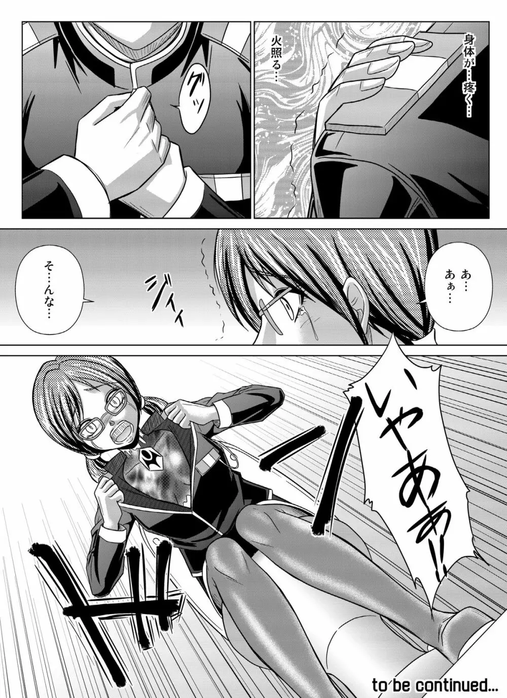 特防戦隊ダイナレンジャー ~ヒロイン快楽洗脳計画~Vol.04/Vol.05/Vol.06 Page.87