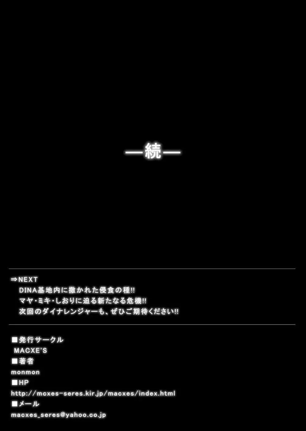 特防戦隊ダイナレンジャー ~ヒロイン快楽洗脳計画~Vol.04/Vol.05/Vol.06 Page.88