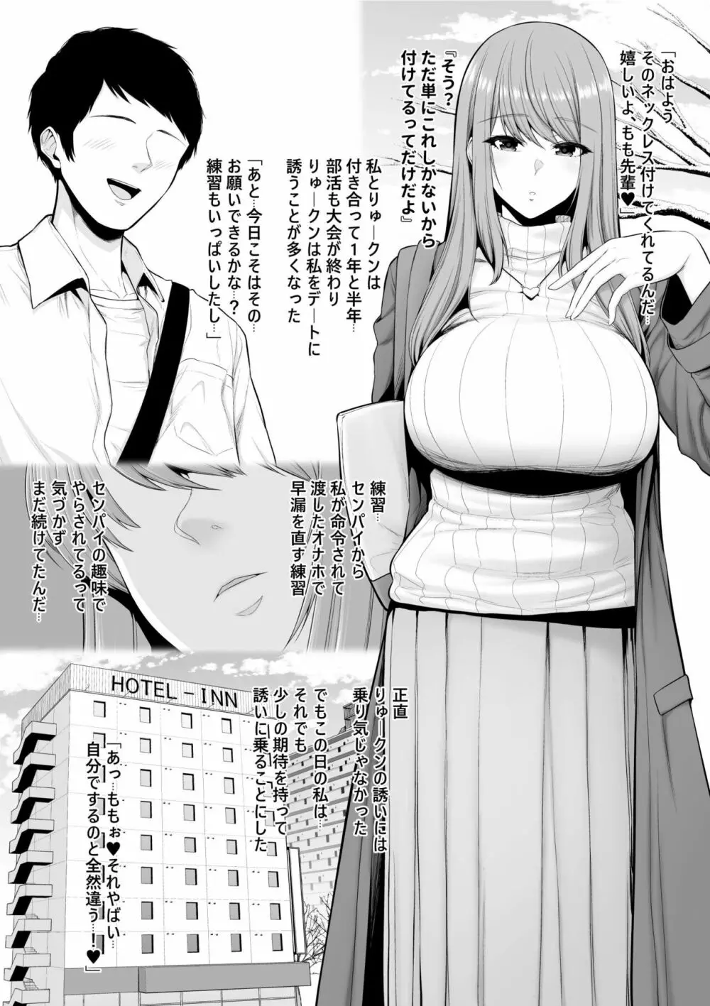 続続続・年上チアリーダーの彼女を先輩のデカチンに寝取られる Page.2