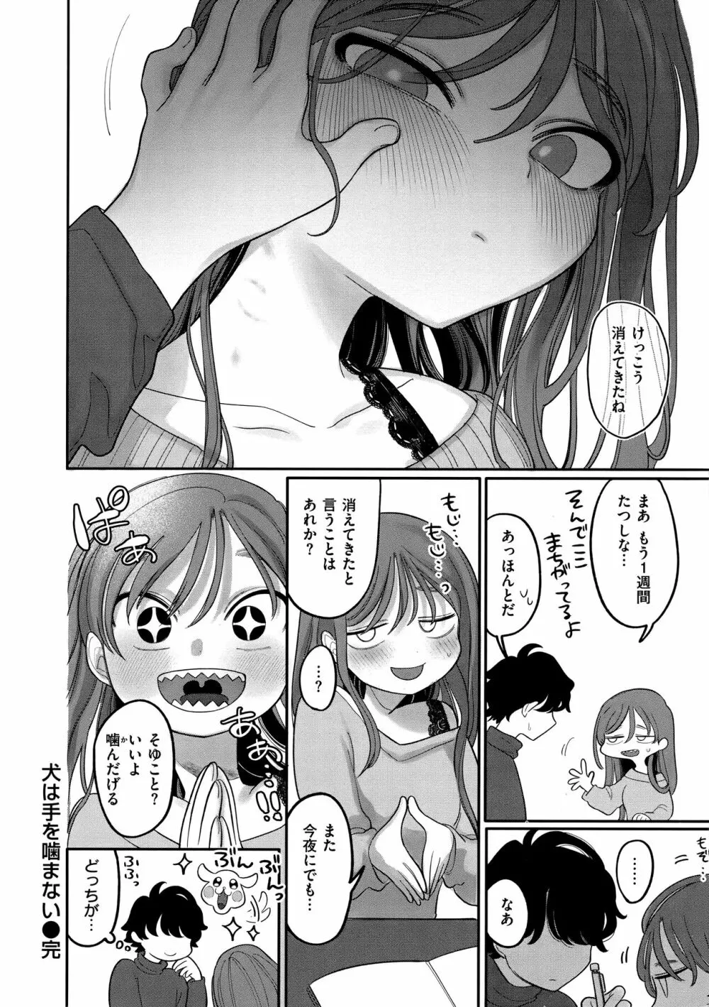 あなただけの雌になる Page.107