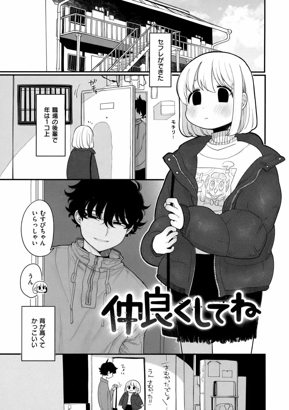 あなただけの雌になる Page.108