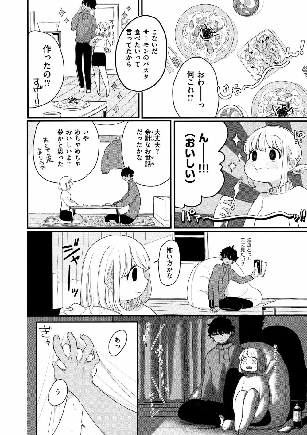 あなただけの雌になる Page.109