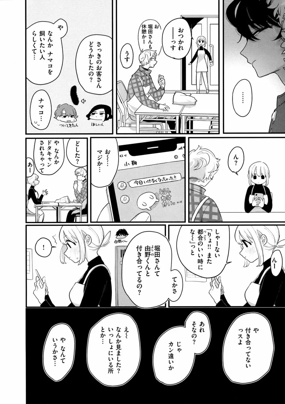 あなただけの雌になる Page.113