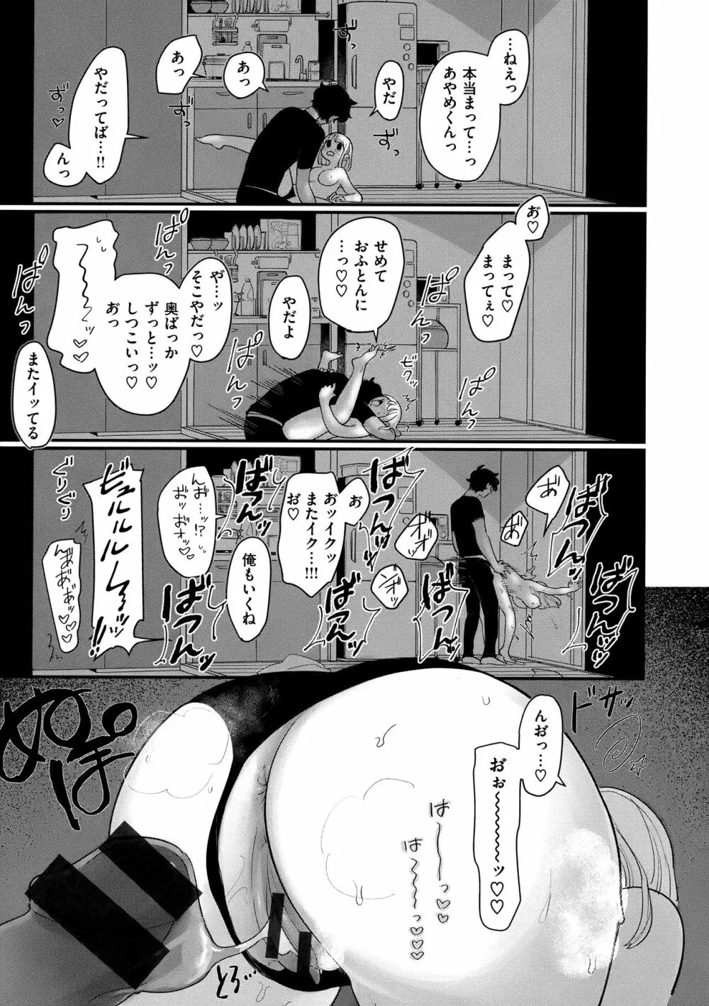 あなただけの雌になる Page.118