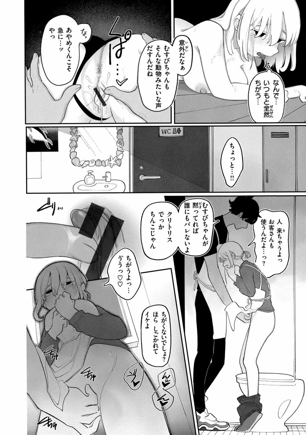 あなただけの雌になる Page.119