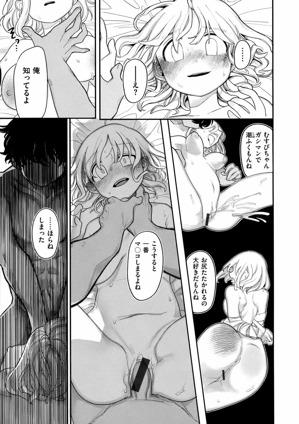 あなただけの雌になる Page.126