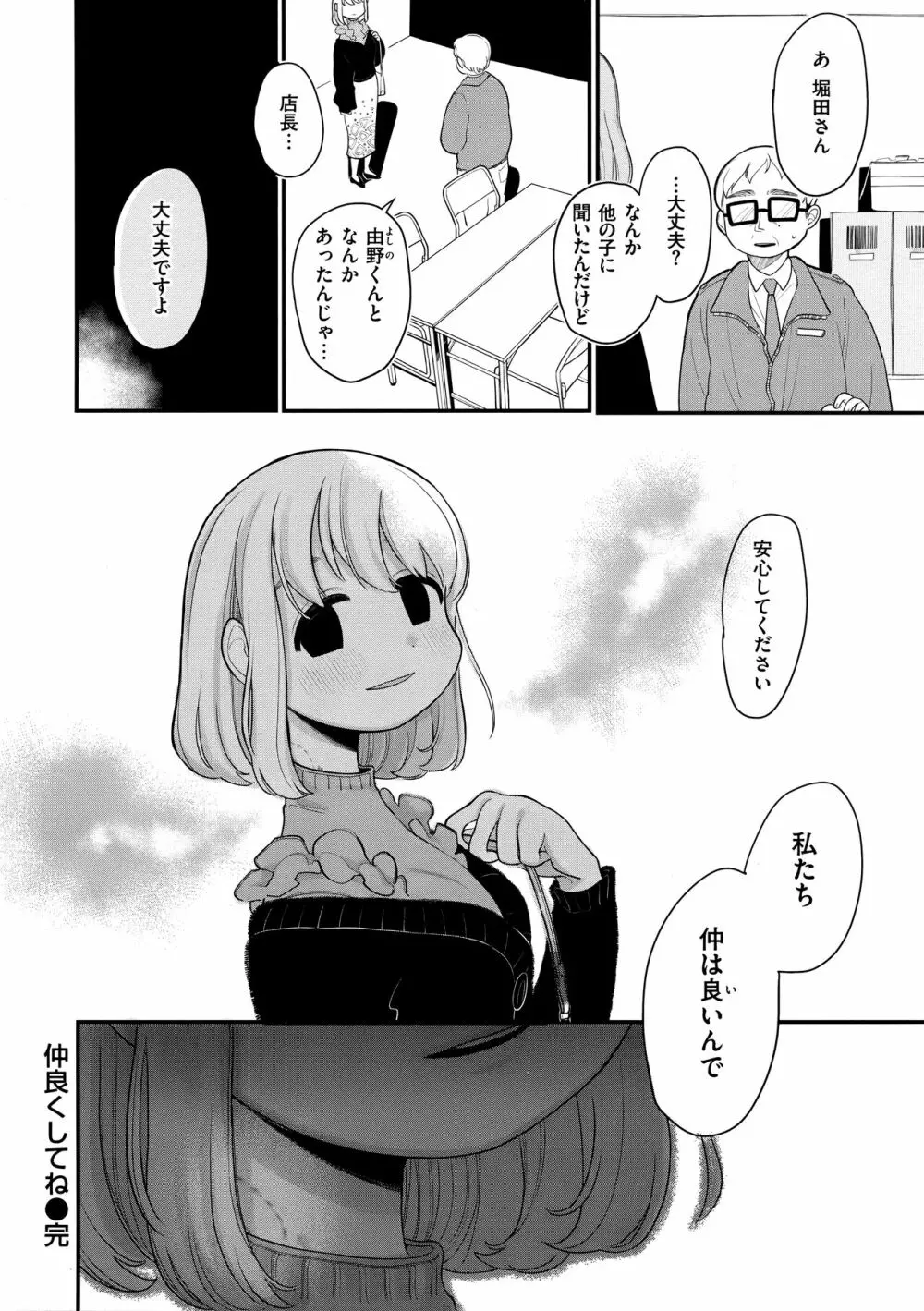 あなただけの雌になる Page.129