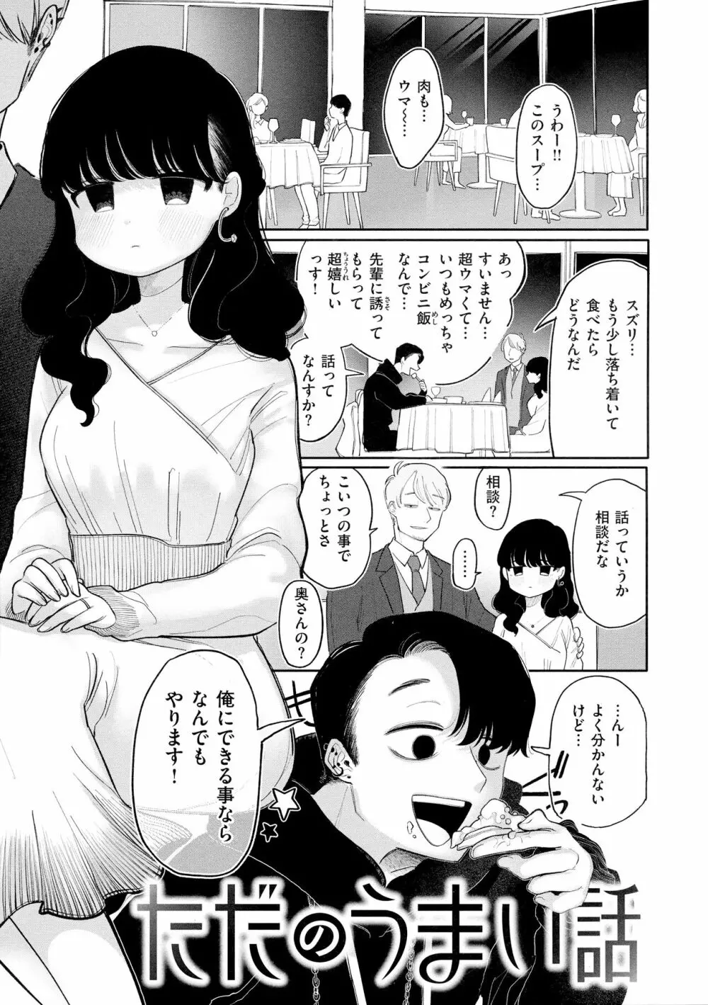 あなただけの雌になる Page.130