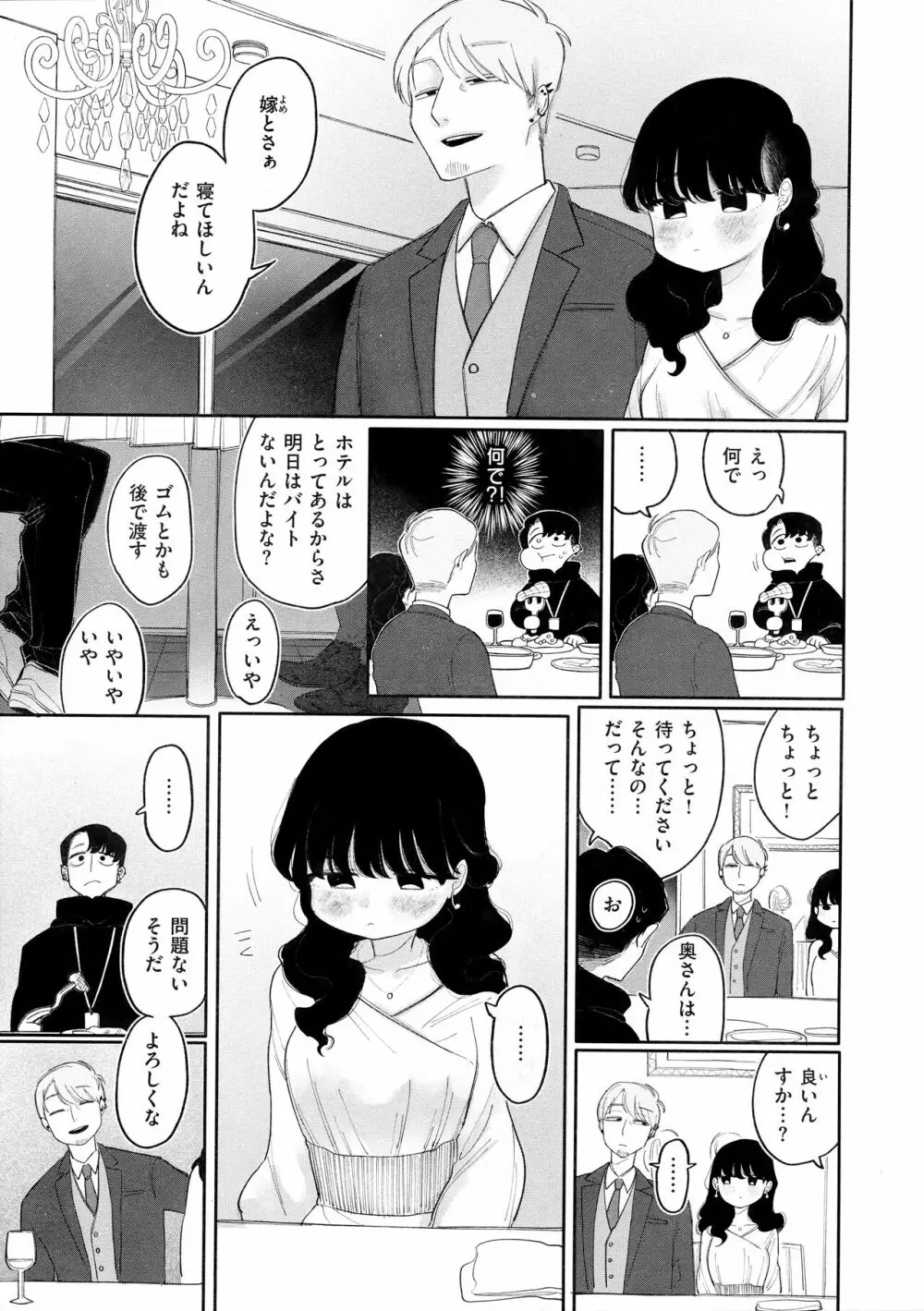 あなただけの雌になる Page.132