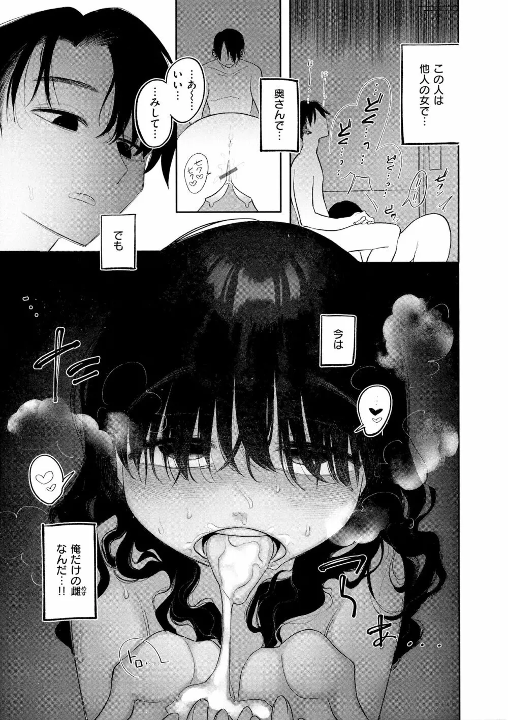 あなただけの雌になる Page.144