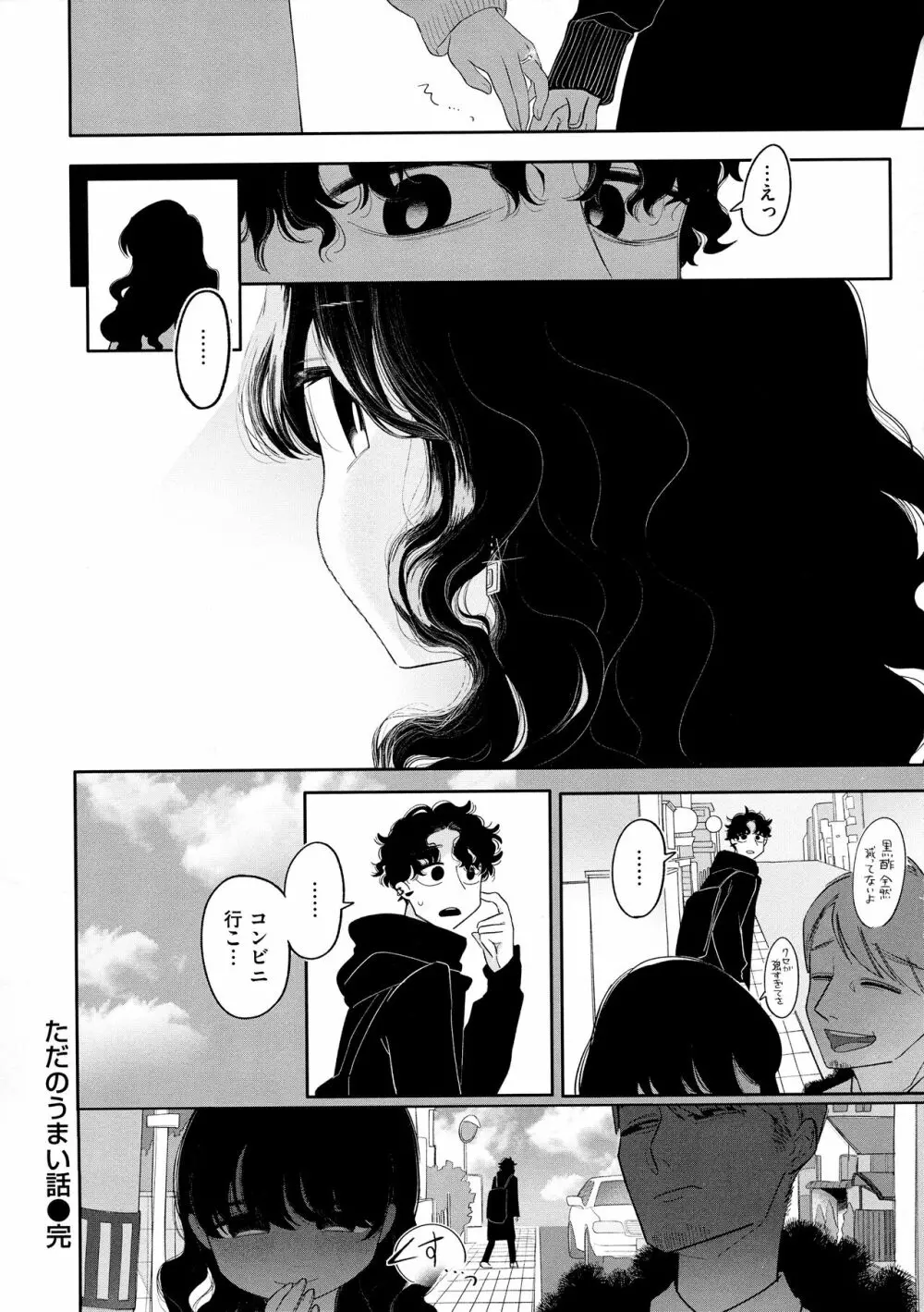 あなただけの雌になる Page.149