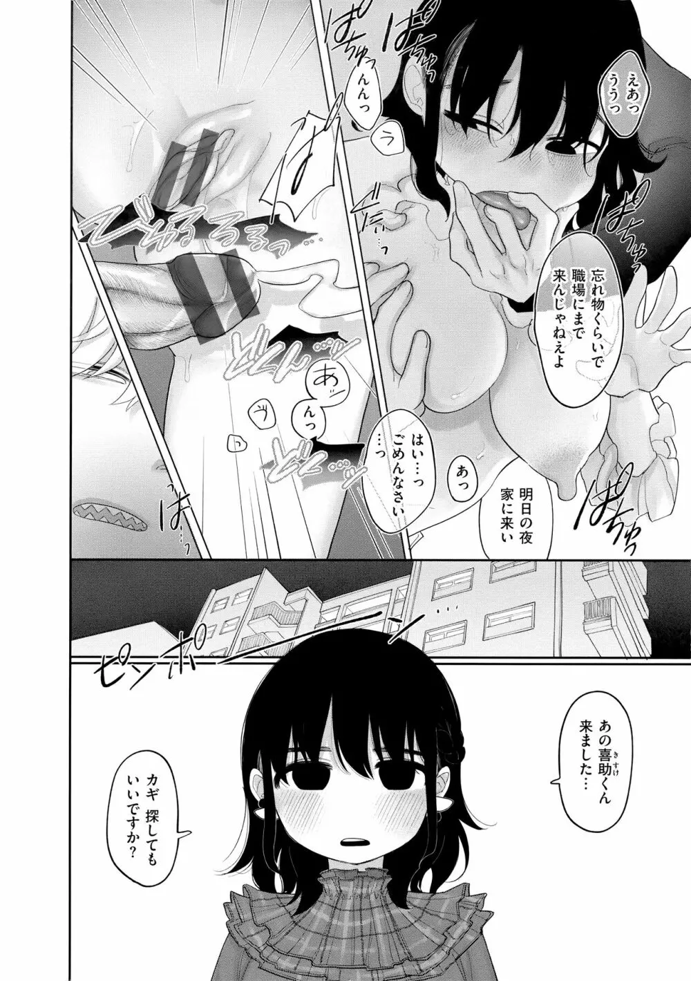 あなただけの雌になる Page.15