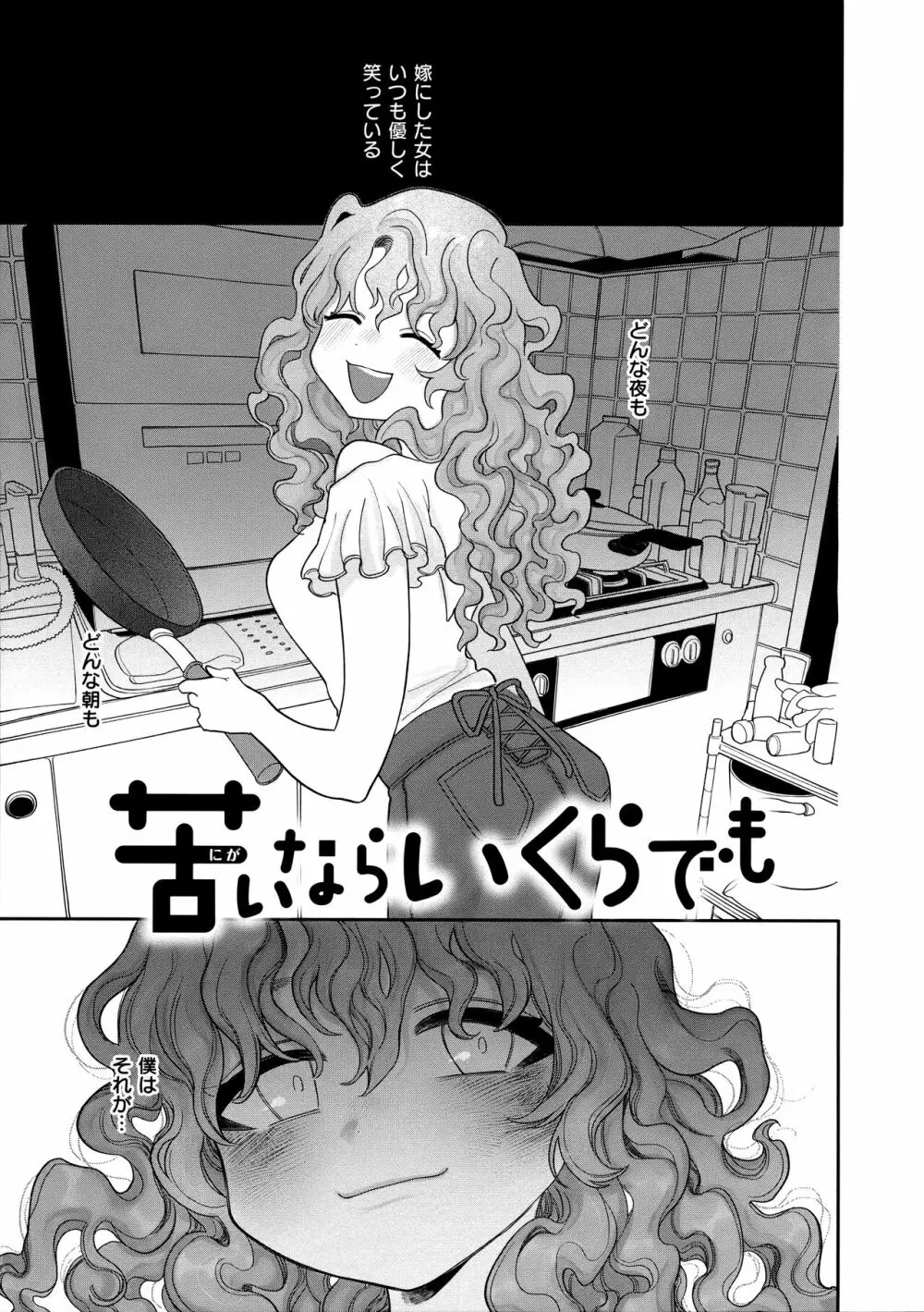 あなただけの雌になる Page.150