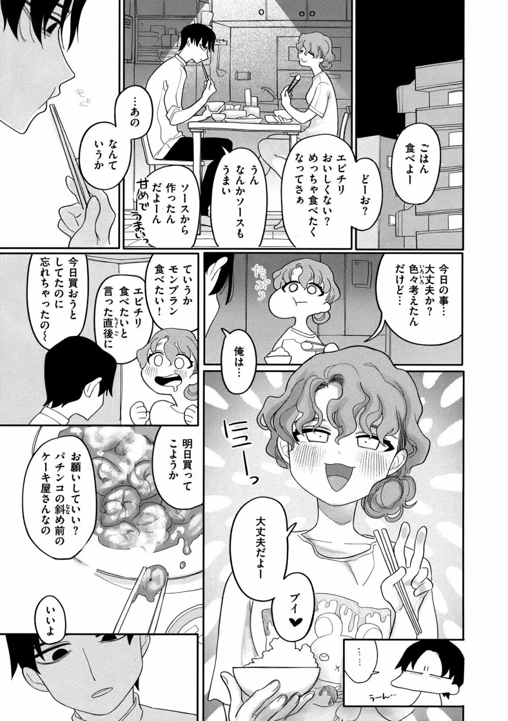 あなただけの雌になる Page.152