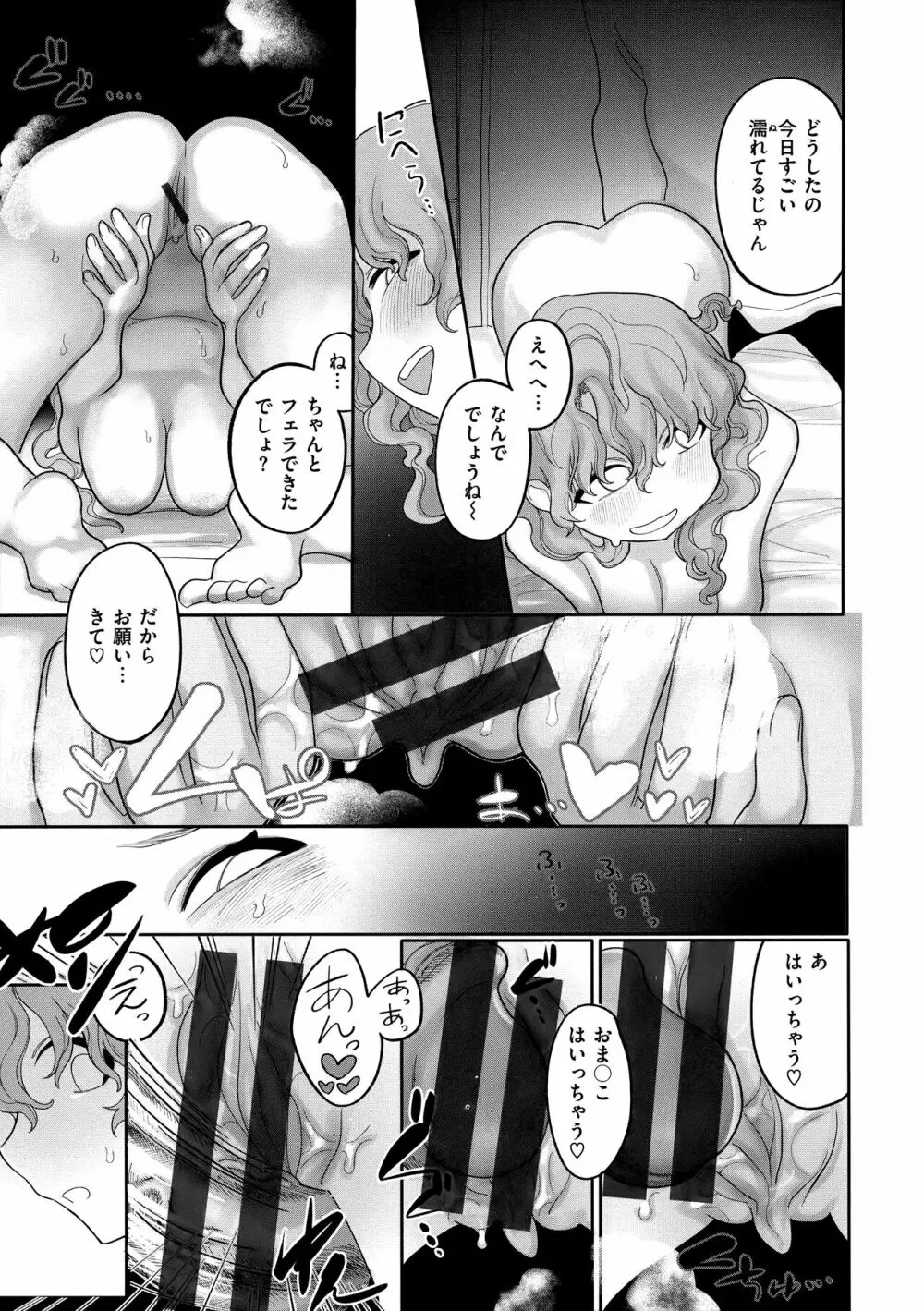 あなただけの雌になる Page.160