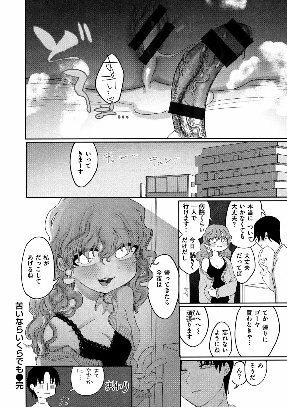 あなただけの雌になる Page.169