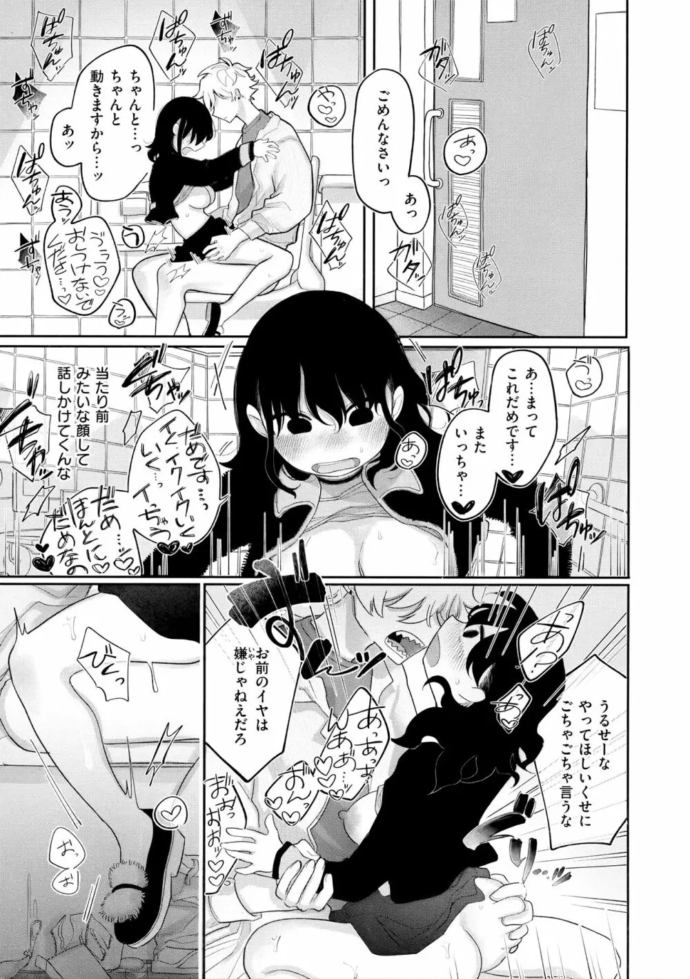 あなただけの雌になる Page.18