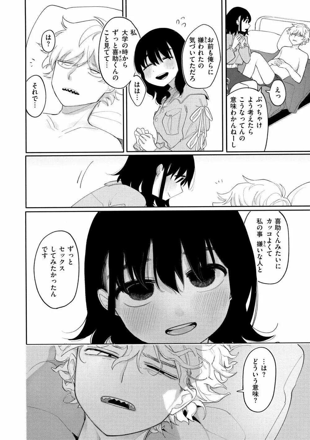 あなただけの雌になる Page.21